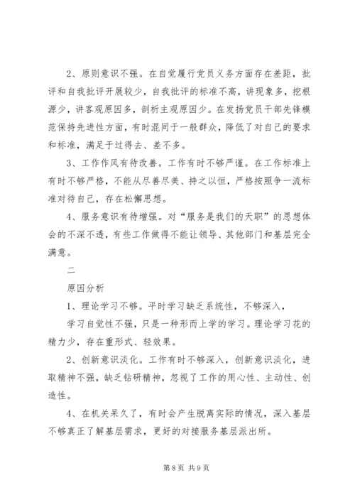 XX年度主题教育组织生活会和开展民主评议党员个人自评对照检查材料.docx