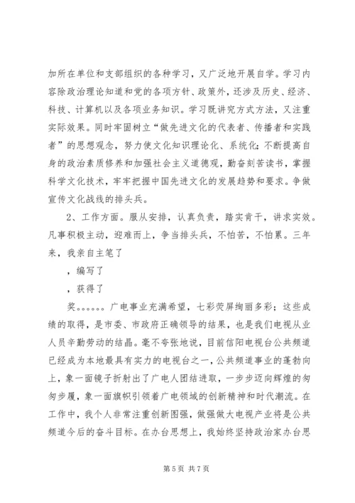 我的《入党申请书》 (3).docx