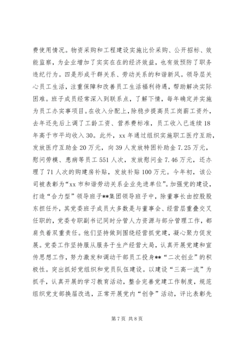 公司领导班子建设的做法和经验 (8).docx