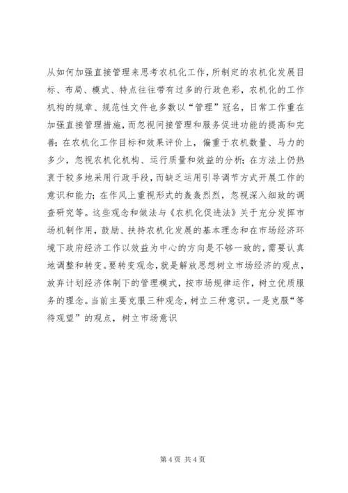 学习《农业机械化促进法》的体会 (3).docx