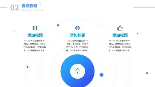 理学院教学课程通用PPT模板