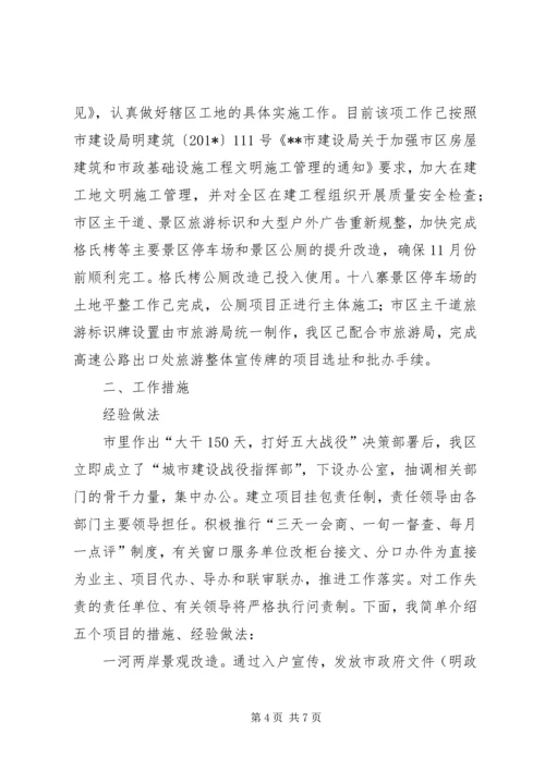 城市建设战役综合汇报材料.docx