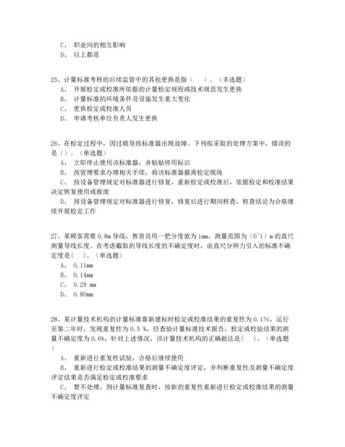 2022一级注册计量师试题库200题精选(试题+答案).docx