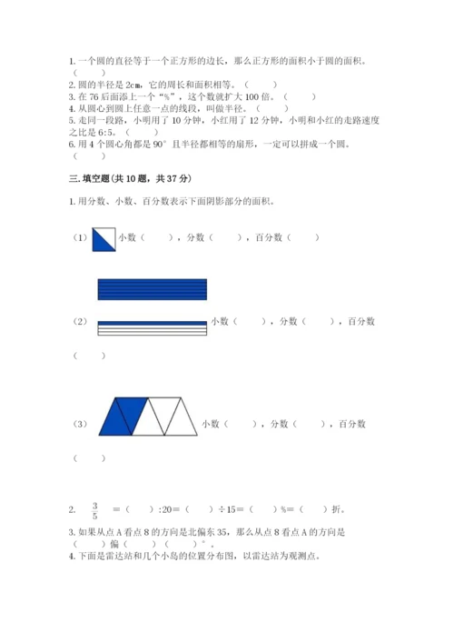 人教版六年级上册数学期末测试卷精品【黄金题型】.docx