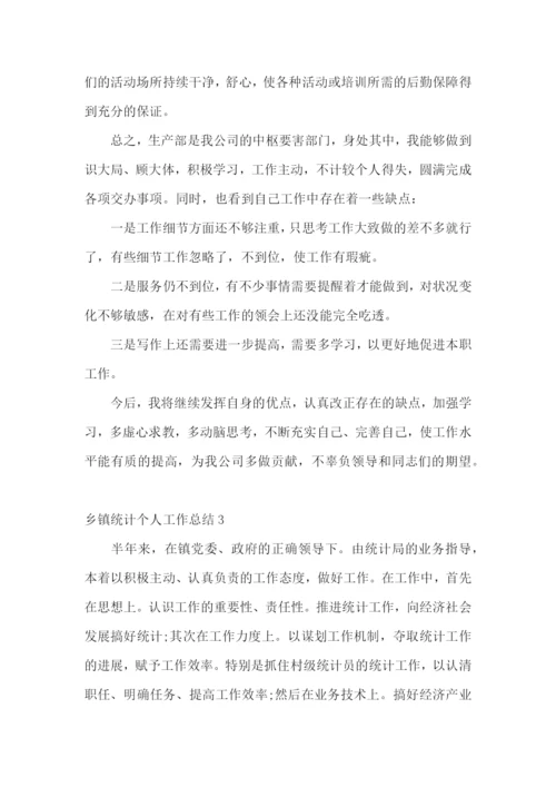 乡镇统计个人工作总结.docx