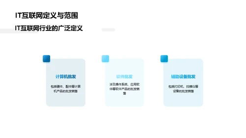 IT批发业的创新与前瞻