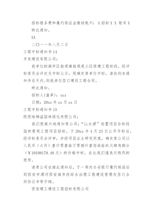 工程中标通知书_7.docx