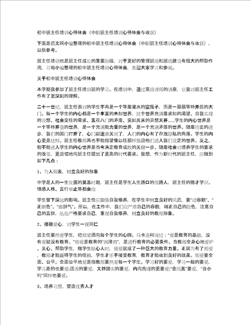 初中班主任培训心得体会中职班主任培训心得体会与收获