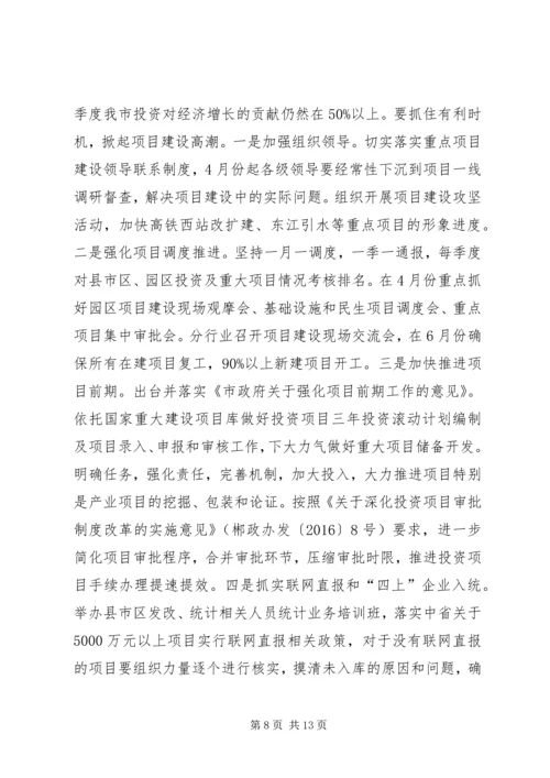 迎接省发改委一季度经济形势和重点工作调研督导方案 (4).docx