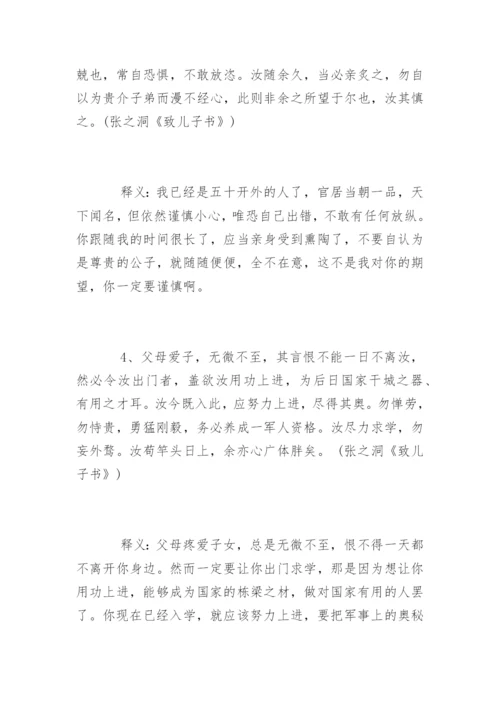 名人家风家训张之洞家训.docx