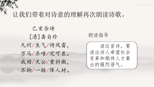 12古诗三首    课件