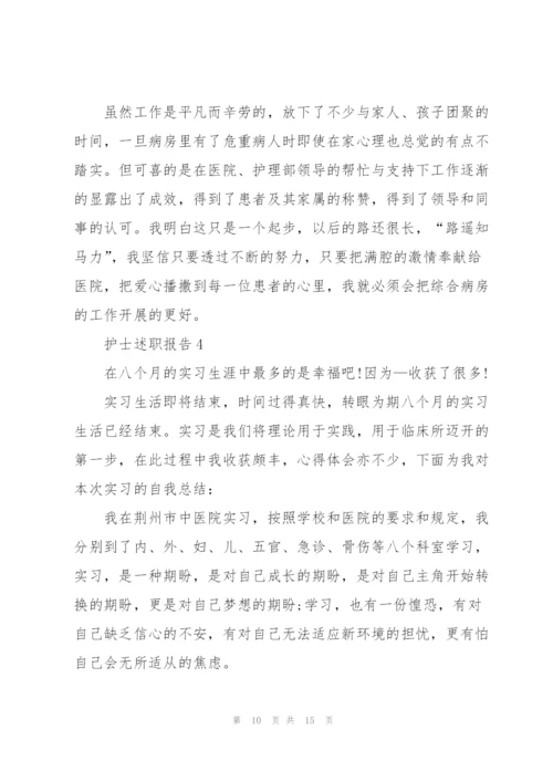 护士个人述职报告范文.docx