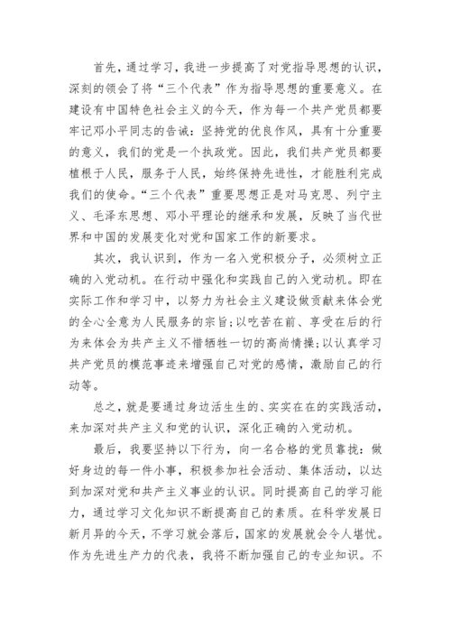 2022入党积极分子思想汇报大全最新5篇.docx