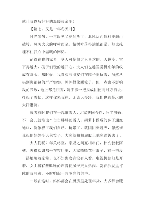 又是一年冬天时作文.docx