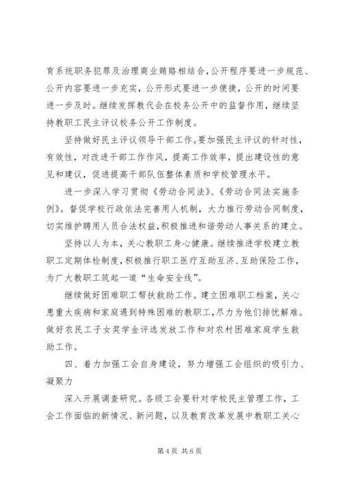 全市教育工会工作打算.docx