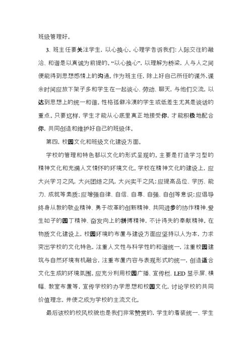 教师学习心得体会模板5篇（一）