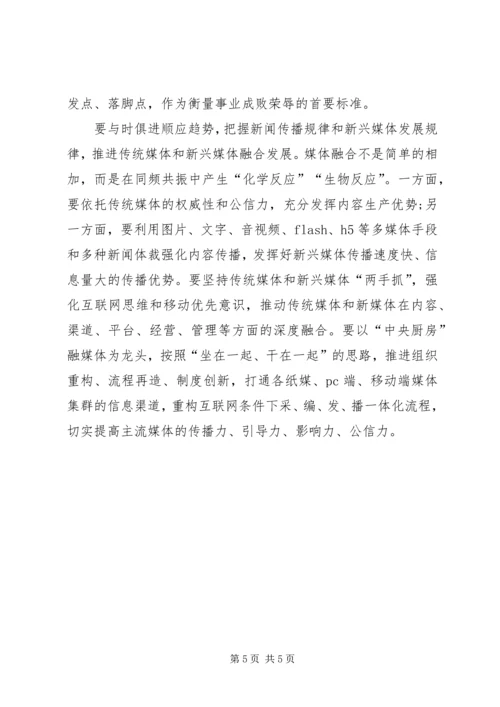 深化认识把握方向为党的十九大胜利召开营造良好舆论氛围 (2).docx