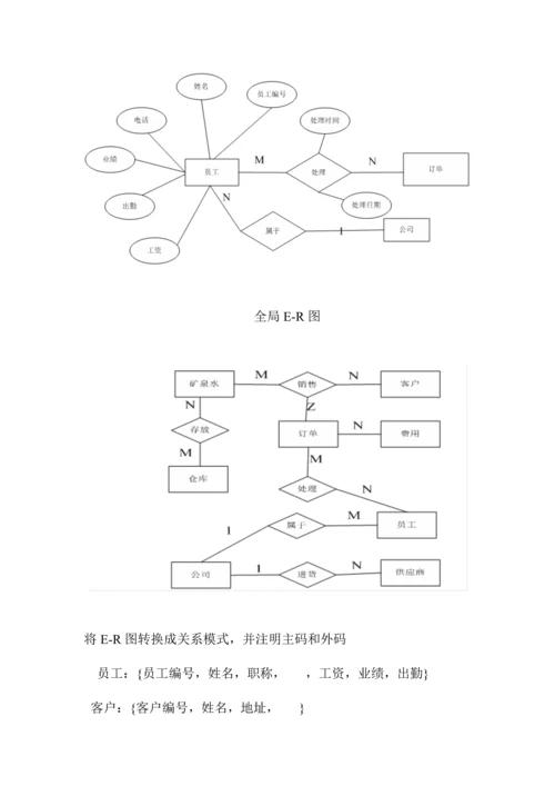 送水公司的送水系统课程设计报告.docx