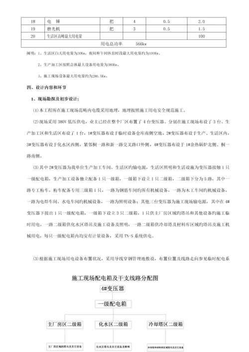 临时用电专项综合施工专题方案new最新.docx