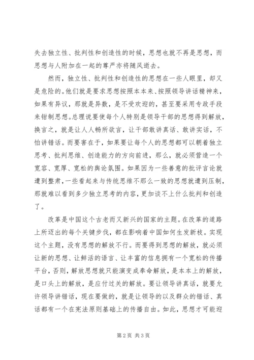 解决五个问题,强化五种意识——解放思想大讨论心得体会 (5).docx