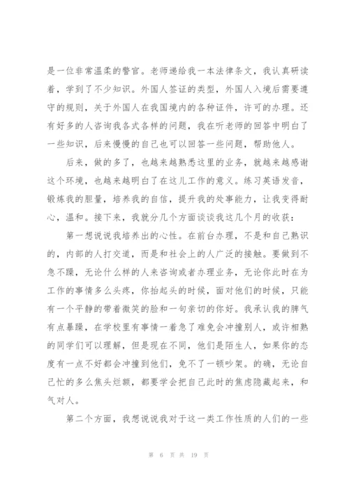 暑假社会实践实习报告.docx