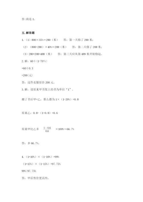 北京版六年级下册数学期中测试卷（实用）.docx