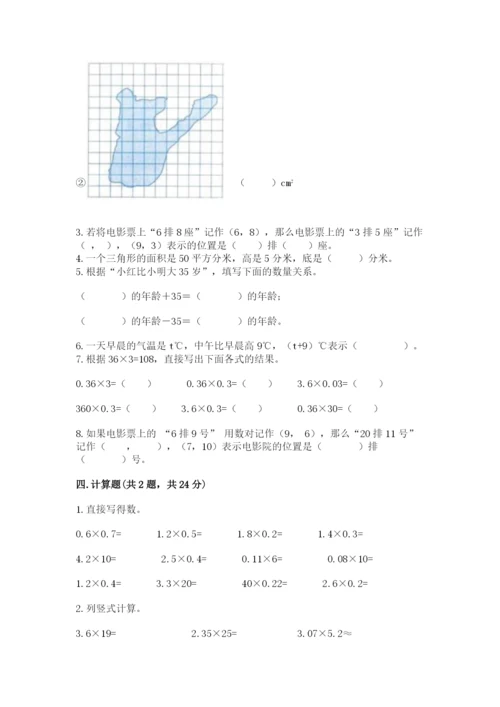 小学五年级上册数学期末测试卷及参考答案（a卷）.docx