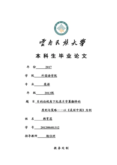 【精编】韩育蕊论文6月19日定稿.docx
