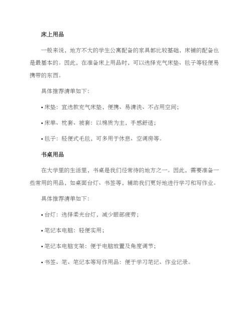 上学住宿物品分享方案.docx