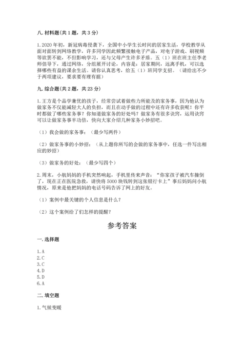 部编版四年级上册道德与法治期末测试卷及参考答案【满分必刷】.docx