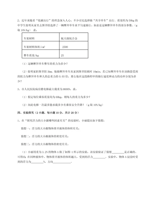第二次月考滚动检测卷-黑龙江七台河勃利县物理八年级下册期末考试定向练习试卷（含答案解析）.docx