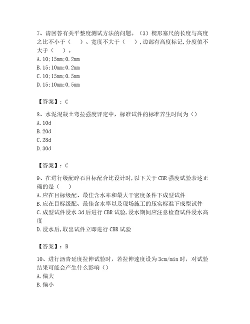 2023年试验检测师之道路工程题库及1套完整答案