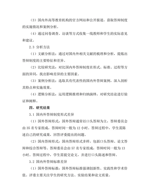 对比国内外答辩制度的差异与启示