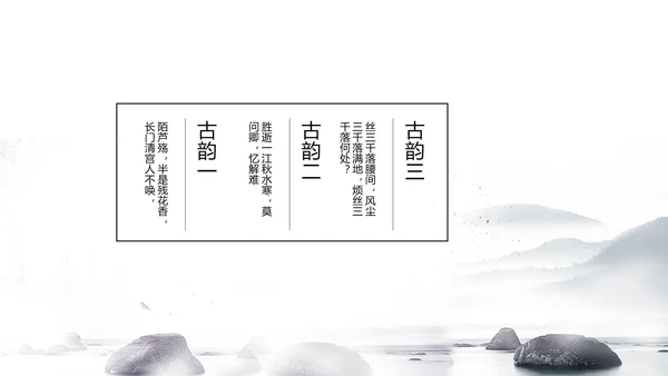 唯美大气古典风通用动态PPT模板