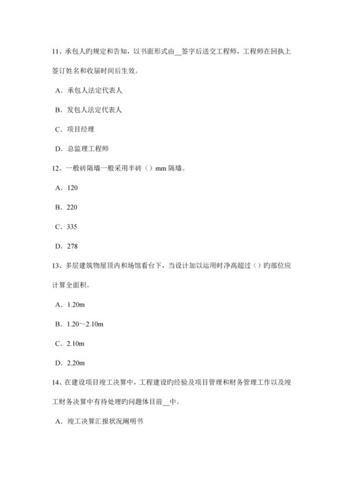 2023年上半年浙江省造价工程计价知识点建筑工程验收的内容考试试卷.docx