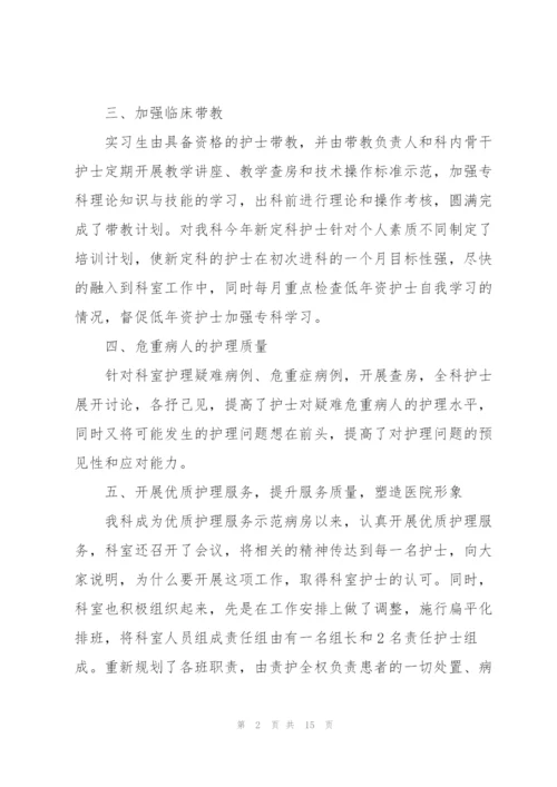 护士个人述职报告五篇.docx