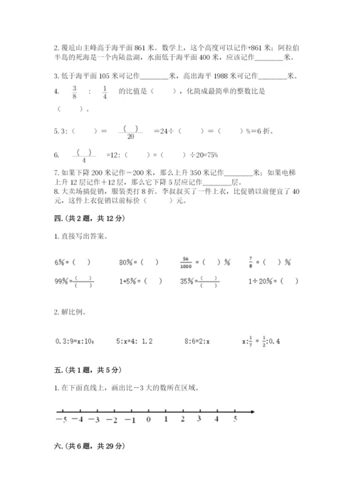 沪教版六年级数学下学期期末测试题精品及答案.docx