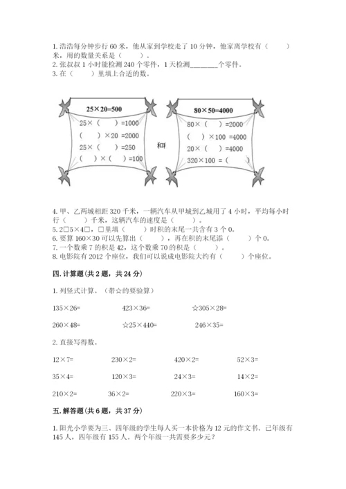 冀教版四年级下册数学第三单元 三位数乘以两位数 测试卷精品（各地真题）.docx