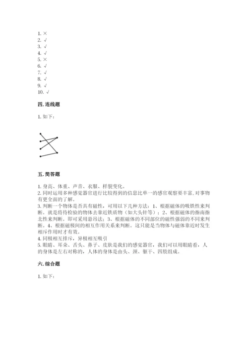 教科版二年级下册科学期末测试卷精品【名师推荐】.docx