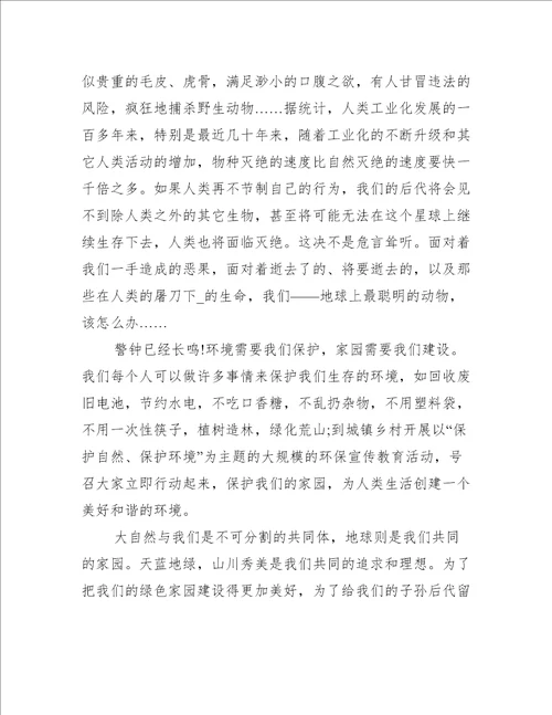 生态环境保护征文作文800字
