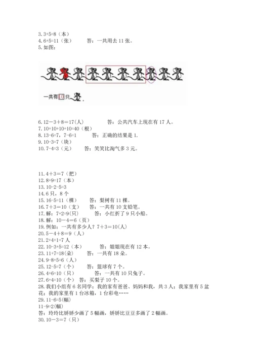 一年级上册数学解决问题50道【有一套】.docx