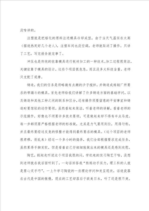学生金工的实习报告