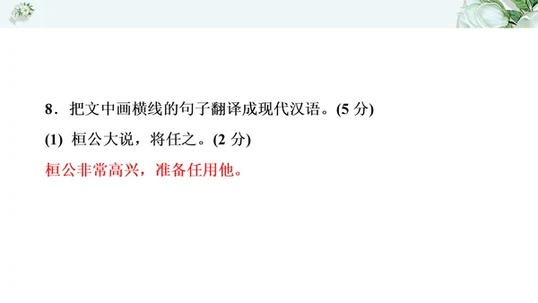 2021年九年级语文期中过关检测试卷一