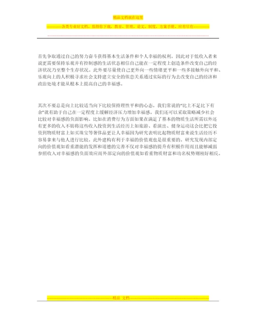 如何增加幸福感(情绪管理、积极阳光心态).docx