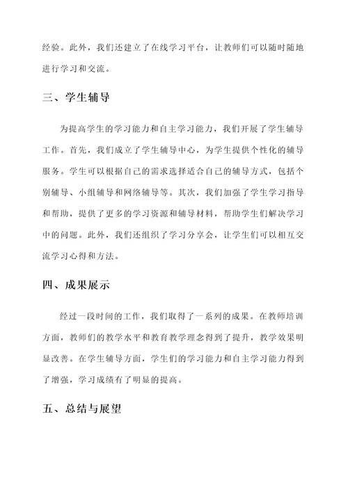 学校双覆盖工作汇报