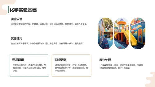 绿色卡通风科学实验PPT