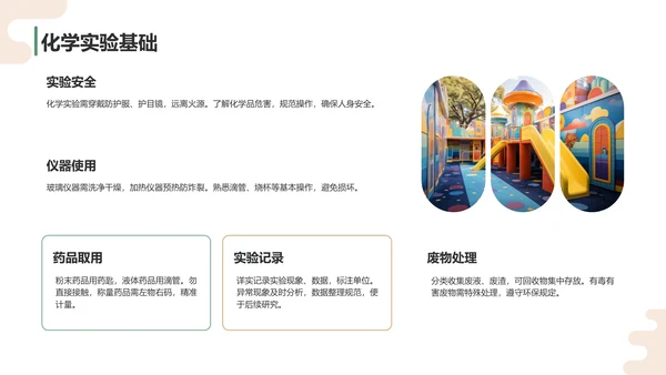 绿色卡通风科学实验PPT