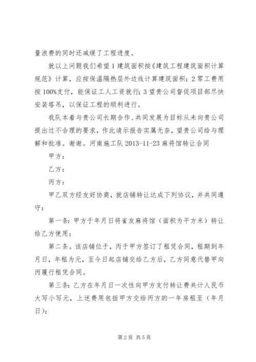 学校附设工程的报告 (2).docx