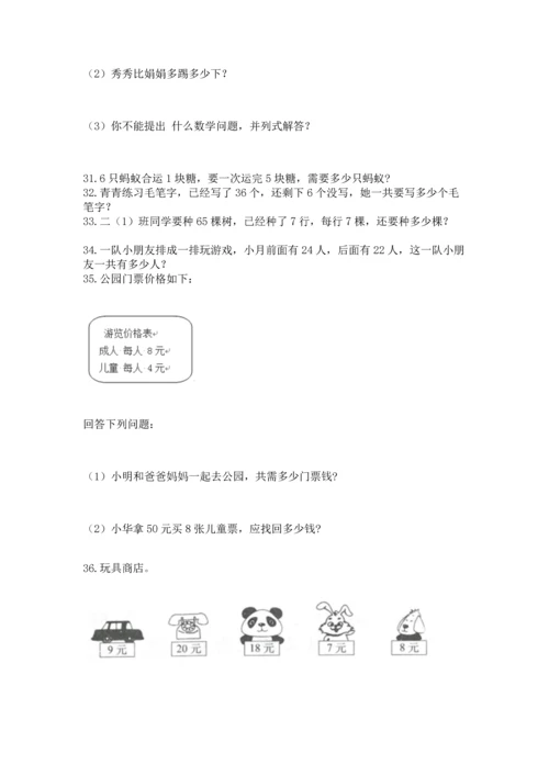 小学二年级上册数学应用题100道带答案（综合卷）.docx