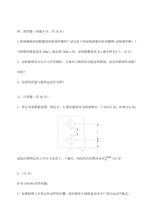 机械制造技术基础考试试题.docx